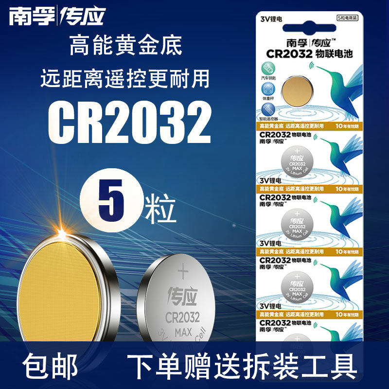 Nanfu pass button battery CR2032 lithium battery 3v Audi Ford Fosse Chevrolet car key