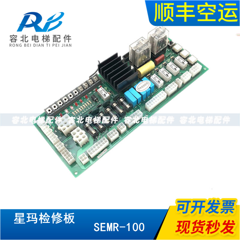 Starma Elevator Overhaul Plate SEMR-100 REV1 6 1 1 1 3 Power supply board physical shooting Spot seconds