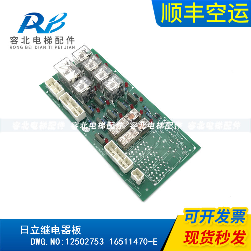 Hitachi Elevator Relay Board DWG NO:12502753 16511470-E Original spot physical shooting
