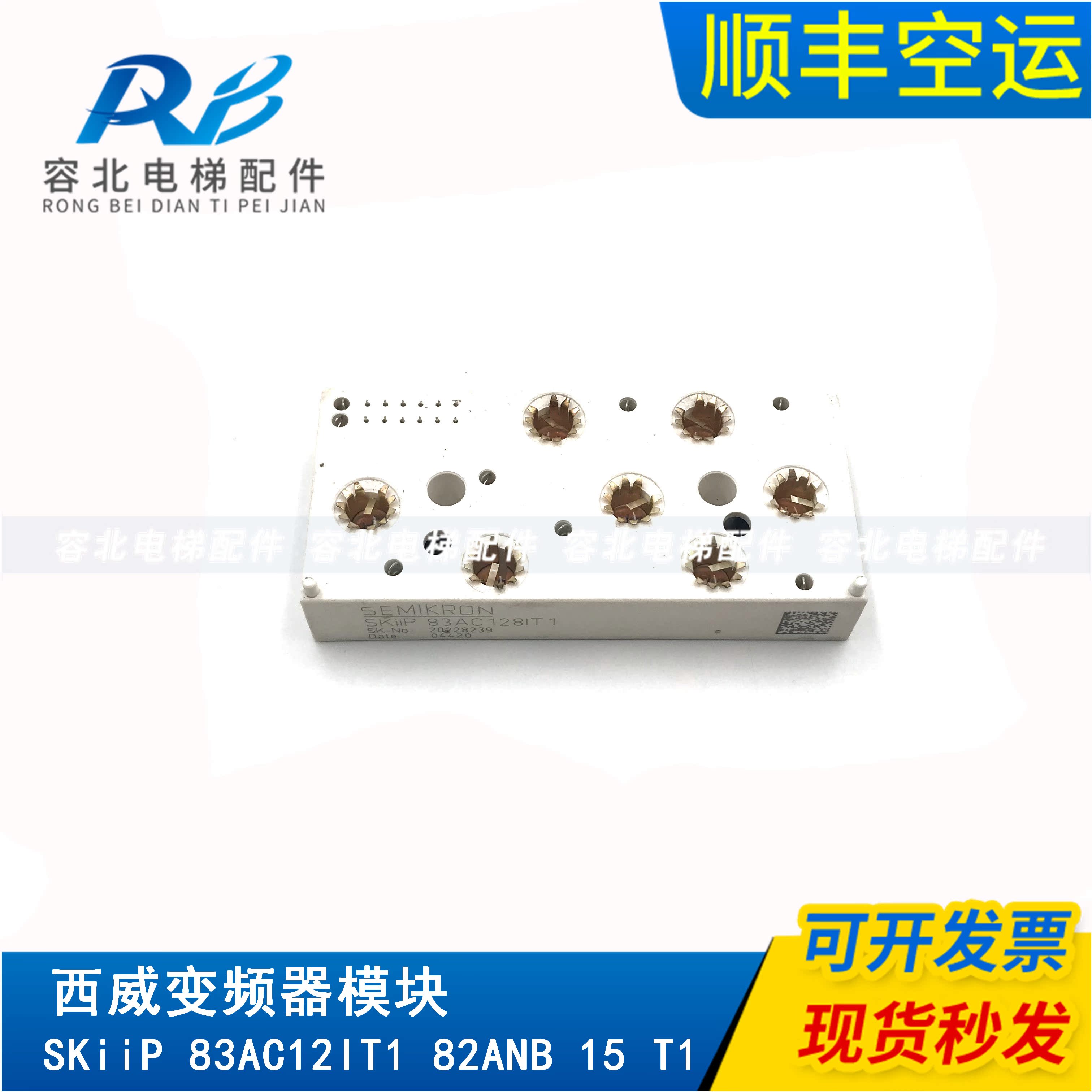 Siwi frequency converter module SKiiP 83AC12IT1 82ANB 15 T1 original plant quality lift accessories