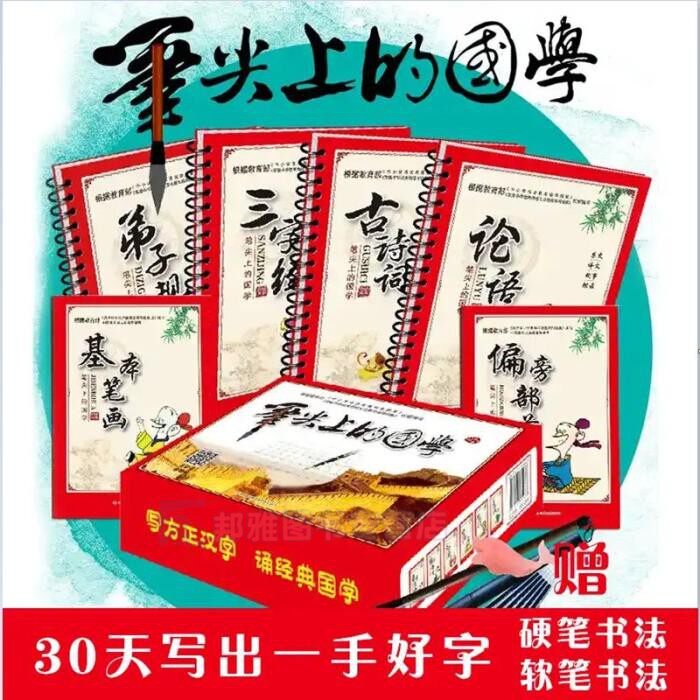 The country on the tip of the pen is a new generation of speed dry no ink write press groove character-style copybook primary and middle school students multifunction handwriting theorist ancient poetry soft pen hard pen fountain pen brush calligraphy 30 days to write a good word bestselling