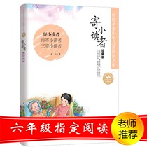 Genuine-posting small readersTreasury-Readers rare readers with reposting small readers Three posting small readers ice hearts Three-45 sixth-grade extracurybooks must read the 9-14-year-old childrens book storybook elementary school childrens extracurrary reading names