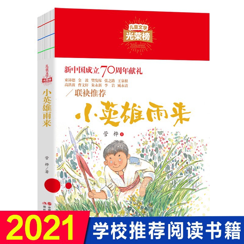 Small Heroes Rain Come 4th Year Book Books Extracurgenics Books Must Read the full version of 6th grade tube birch Primary school Primary students Read Story Revolution Red Classic Books China Patriotism Education Read this children's books