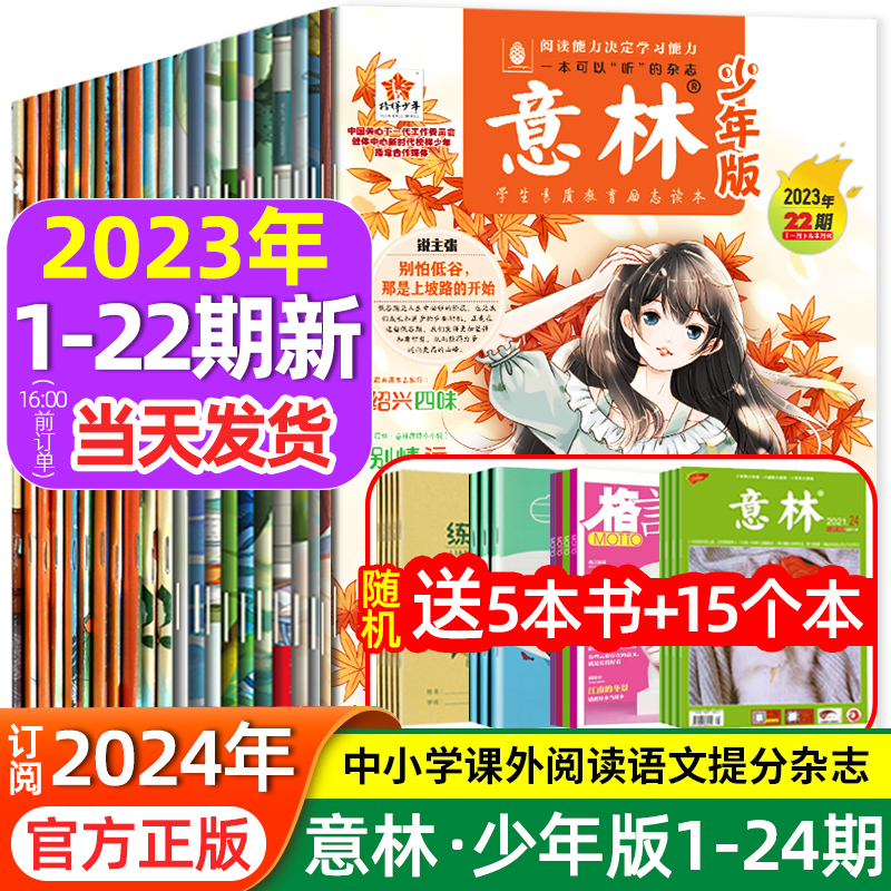Spot Yilin Teen Edition 2023 1-12 Months Full Magazine Subscription 2022 Bookings This Elementary And Middle School Essay Material Writing Campus Inspiring reading Ben 15 Years of the Small State Learn 18 Weeks of age