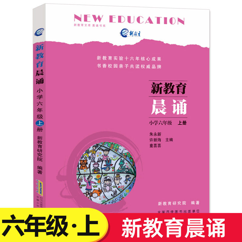 New Education Morning Chant VI Upper Primary 6 Grade 6 Upper Primary Language Step Reading Primary School Language Synchronized Expansion Reading Training Students Recommended Extracurrilence Reading books Long readings Late Night Reading 9-10-1