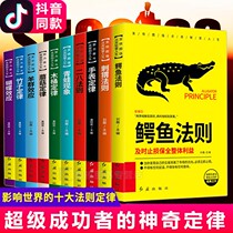 Life must read ten books Genuine Motivators 28 Crocodile Hedgehog Survival Fate Law Wooden Barrel Bamboo Laws Sheep Group Butterfly Effect Bestseller List Shake Books Favourites Books Favourites to elevate their own worlds top law laws