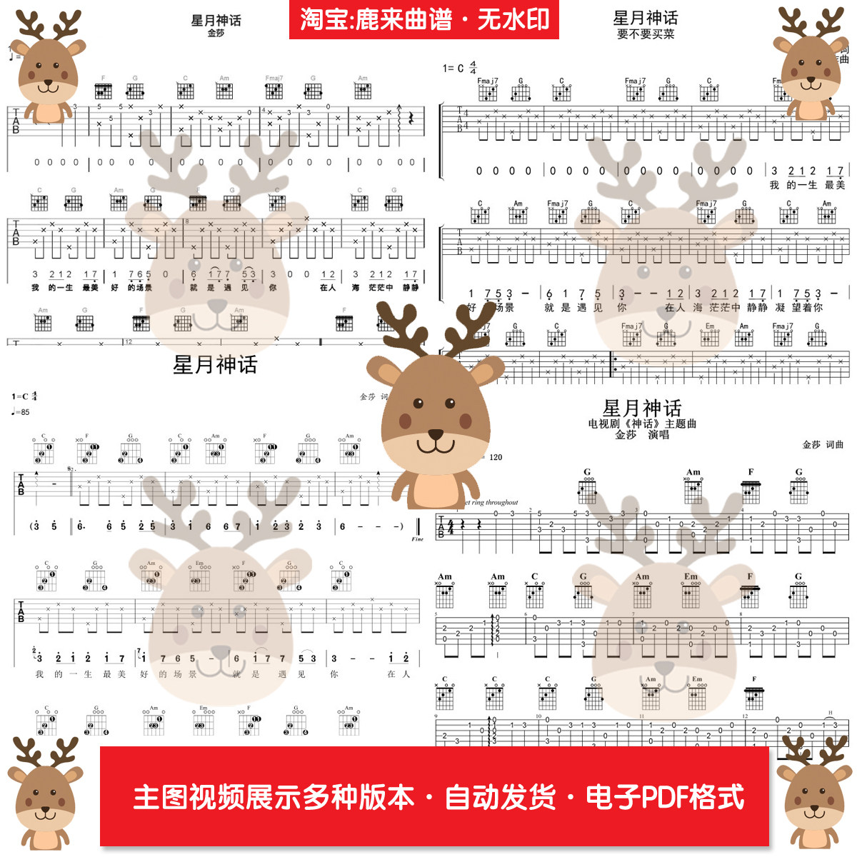 震惊全网！《星月神话》6个版本吉他谱居然有PDF？手残党也能弹哭！💔-影视-淘宝好物网