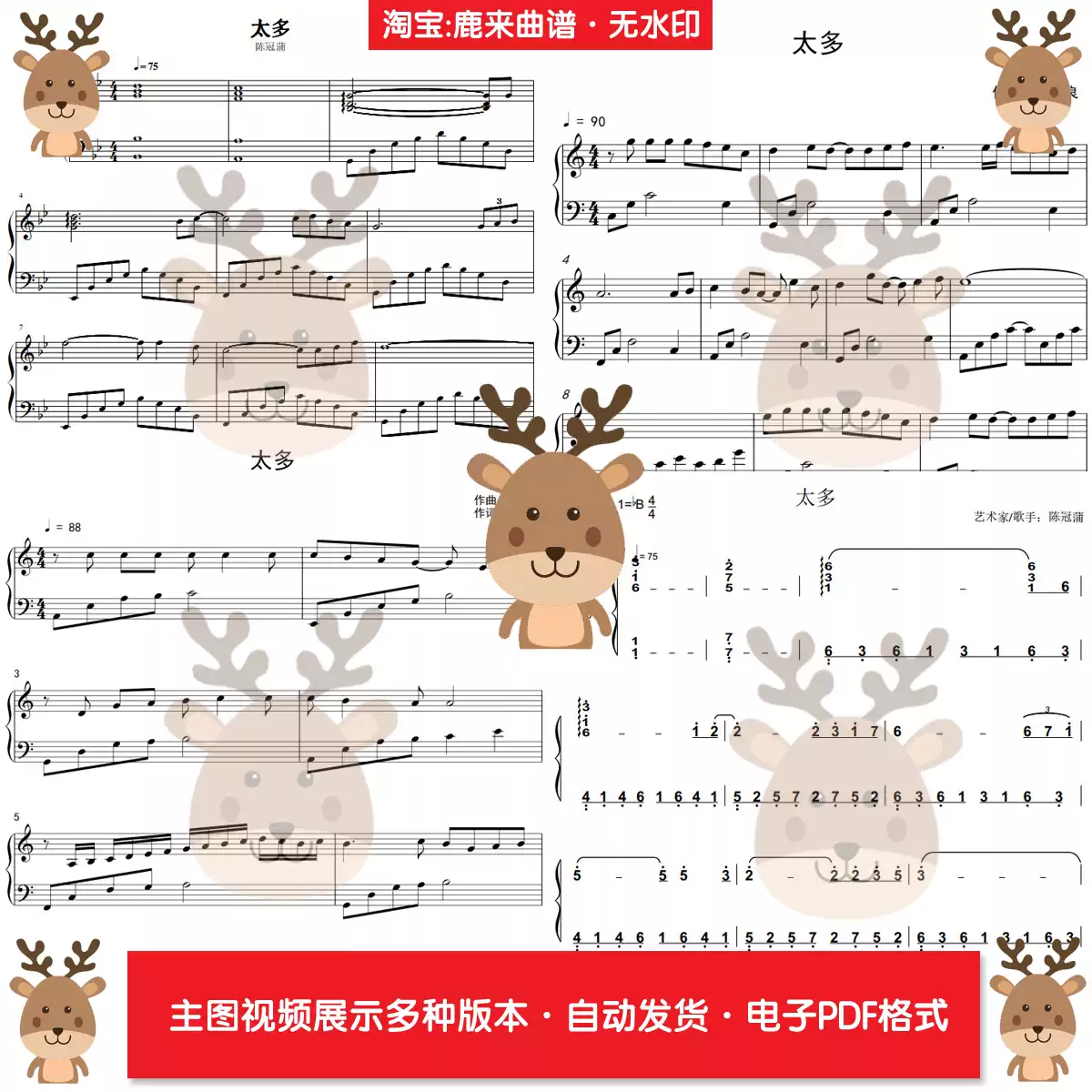 太多-陈冠蒲共10个版本钢琴谱钢琴简谱弹唱谱电子格式