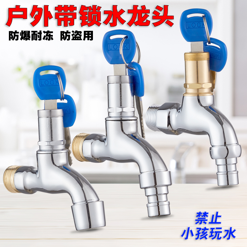 Full copper home with lock tap Single-cold fully automatic washing machine 4 outdoor outdoor plus lock anti-theft with key