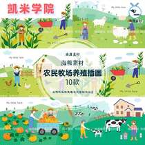 Cartoon hand-painted farm ranch animal husbandry farming planting rural pastoral life illustration poster PS design material 62