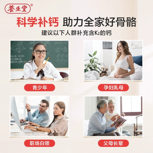 养生堂 Витаминизированный кальций для взрослых, для среднего возраста, официальный флагманский магазин