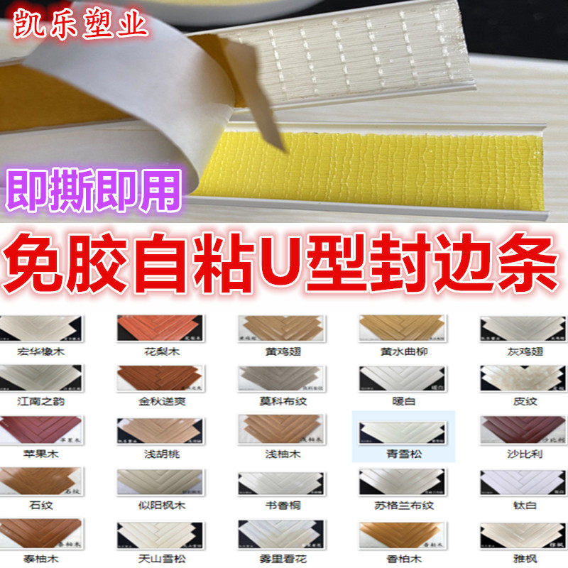 Self-adhesive U type sealing edge strip free of glue buckle PVC sealing edge closing carstrip eco-plate sealing side furniture integral cabinet glued edge