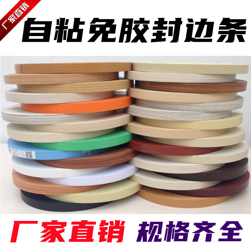 Paint-free board thickened hot melt self-adhesive decorative pvc glue-free wrapping edge strip woodworking furniture wardrobe cabinet plastic edge banding strip