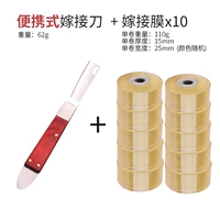 Прививочный нож+10 рулона мембрана федерации