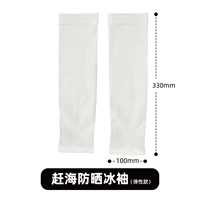 【Инструмент по уходу за морем】 Антистой устойчивый эластичный ледяной рукав