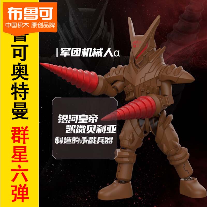 Ultraman Brooke Building Block Figure 6Th Generation Legion Mecha Robot Saiya Cerberus Blind Box Doll