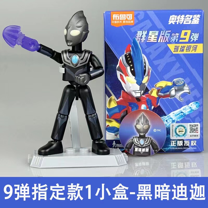 Dark Tiga Ultraman Building Blocks Star Edition No. 9 Ninth Generation Big Hidden Galaxy Golden Bridge Dark Tiga Ultraman Building Blocks Star Edition No. 9 Ninth Generation Big Hidden Galaxy Golden Bridge