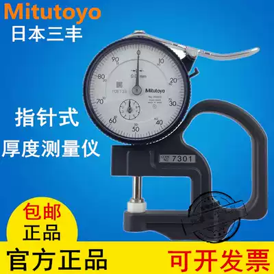 Japan Mitofeng Mitutoyo7301 Thickness Gauge 0-10MM Thick Gauge 0 01 Thickness Meter Thickness Meter
