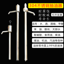 304 stainless steel manual oil pump car multi-purpose pump gasoline kerosene manual oil pump oil pump steam kerosene manual oil pump