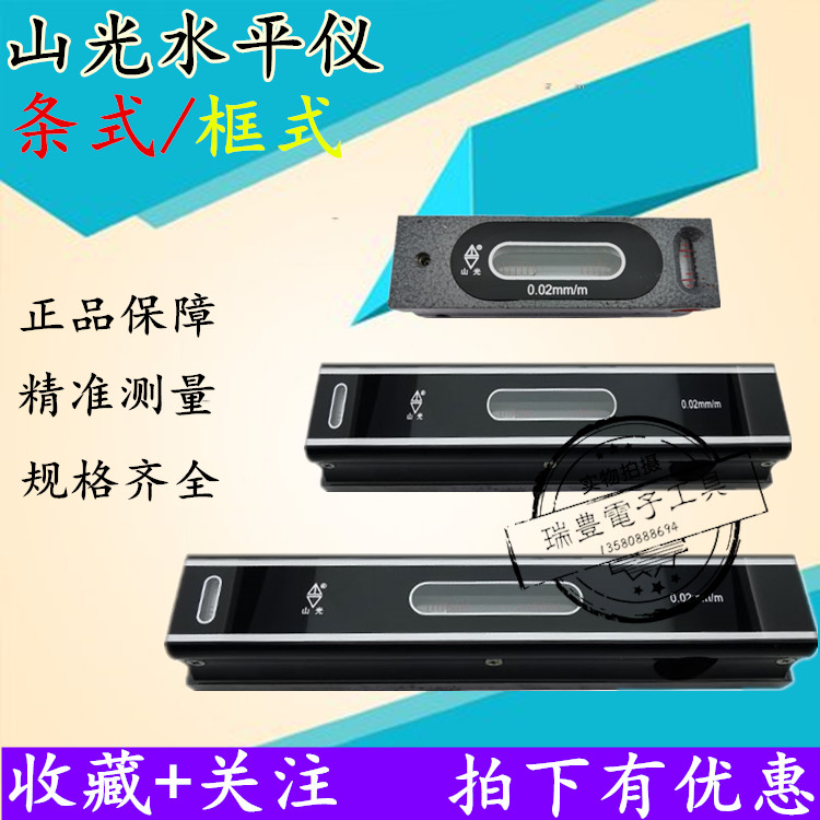 Shandong Weifang Hua Guang Bar Style Leveler 150mm 200mm 300mm 0 02 Shangguang Pliers Frame Model
