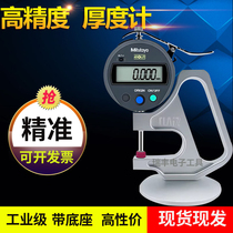 LK Measuring Lai Quan Sanfeng digital display thousandth thickness gauge with seat thickness gauge film tape handheld thickness gauge thickness meter 0 001