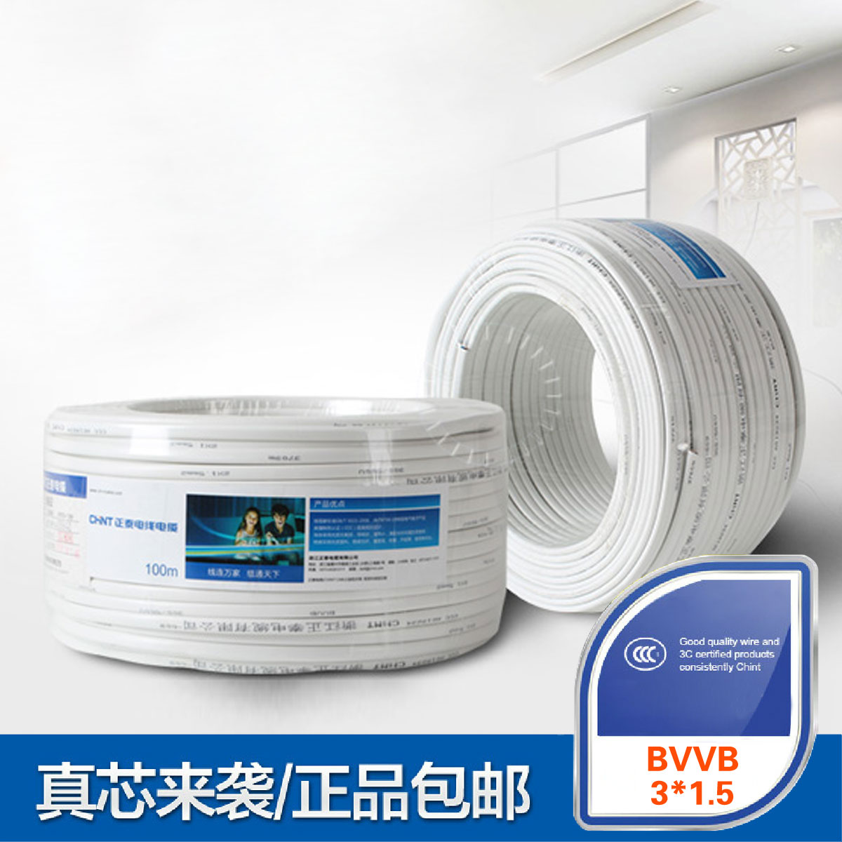 Zhengtai Wire & Cable Three-core parallel line white copper cored wire BVVB3 * 1 5 squared jacket line 100 m