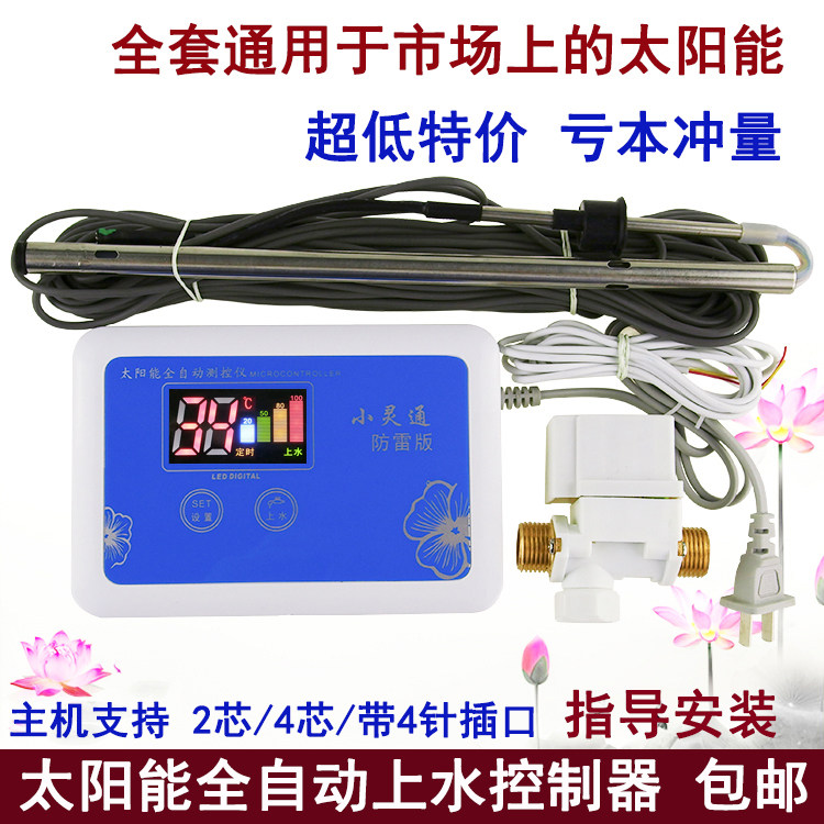  Solar water heater controller water temperature water level display fully automatic water meter universal