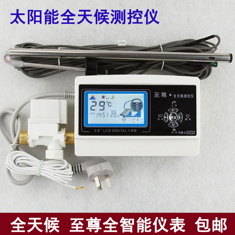 Solar water heater Extreme instrument Full intelligent controller Automatic water supply Solar water heater accessories