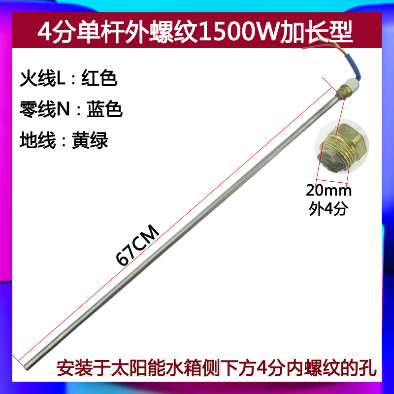 Solar water heater heating tube 4 points external thread Silk outlet 1500W Auxiliary electric heater 2000W Heating rods-Taobao