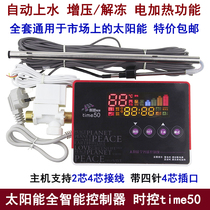 Solar water heater controller smart meter electric heating display automatic water supply measuring and controlling instrument universal type