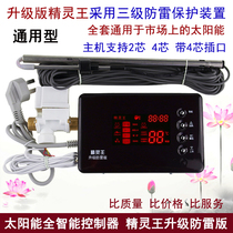 Solar water heater controller automatic water level display full intelligent universal instrument accessories