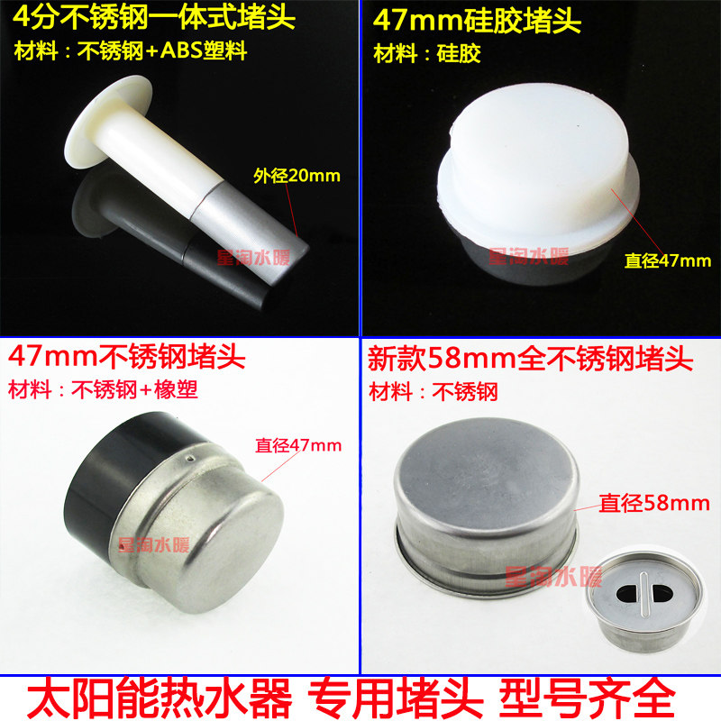 Solar plug solar water heater accessories water tank plug head 4 minutes 47 58mm silicone stainless steel plug head