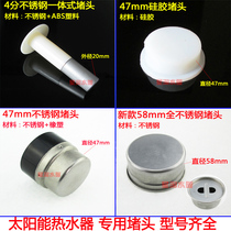 Solar plug Solar water heater accessories water tank plug 4 minutes 47 58mm silicone stainless steel plug