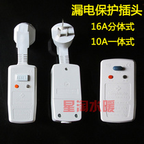 Leakage protection plug socket solar water heater faucet matching leakage protection 10A 16A plug anti-leakage