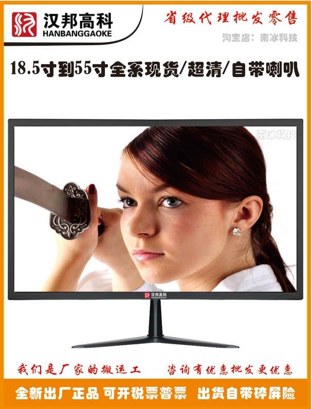 Hanbang Gaoke Monitor 18.5 to 55inch Full Series Spot 4K Monitoring Dedicated with Speaker to Open Tax Tickets to Public Accounts