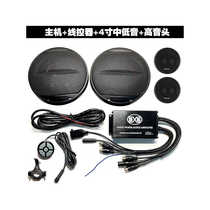 Electric vehicle MP3 audio motorcycle Bluetooth lossless four-channel high-power scooter Chunfeng Guobin 650 modification