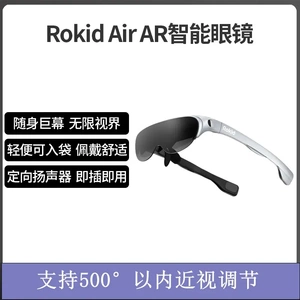 Rokid Air Ruoqi Magic Ar Smart Glasses Non -VR очки могут сложить оборудование для просмотра домашней игры