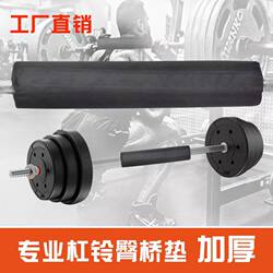 Fitness Barbell Sleeve Sponge Shoulder Pad Squat Neck Protector Thickened Extended Hip Bridge Pad Lever Sleeve Barbell Pad