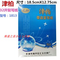 Jinbai 1813 white edge copy paper blue high-grade copy paper 32-print blue paper 70 sheets box blue paper