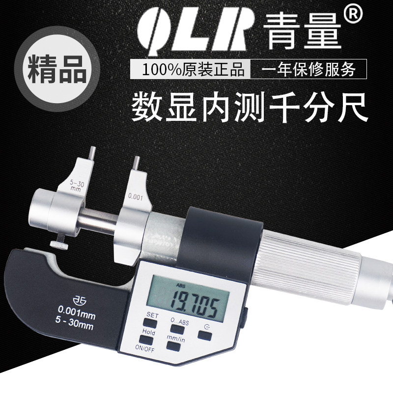 Qinghai Qinghai Qinghai Qinghai Electronic Dimensions Measuring the inner pore diameter of 5 - 30 mm