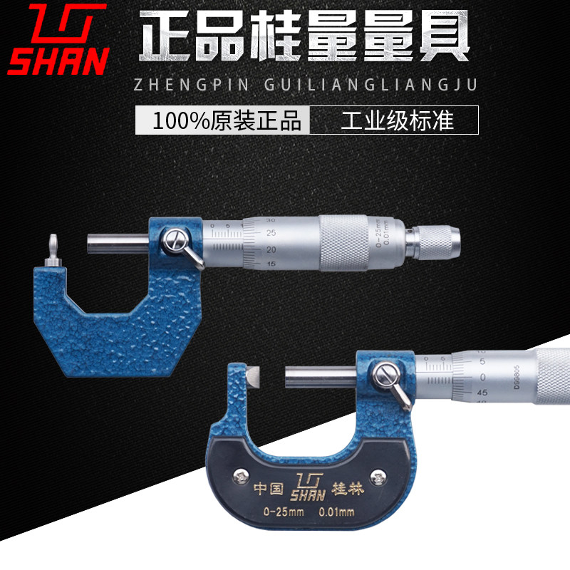 Guilin Guilin wall thickness micrometer 0-25mm 0 01 mechanical pipe wall thickness outer diameter micrometer thickness thousands of cards