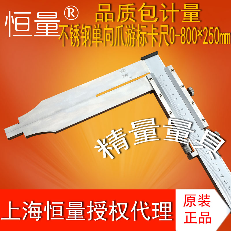 Original Shanghai constant quantity long claw caliper 0-500 * 150mm 0-500 * 200mm 0-600 * 150mm