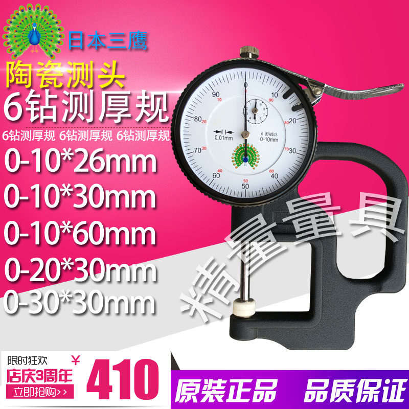 Japan's three eagle peacock brand super hard ceramic thickness gauge 0-10 * 30mm 0-10 * 26mm thickness gauge