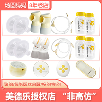 Medele accessories to rhyme Swing maxi silk rhyme wing smooth rhyme smart version single and bilateral electric breast pump