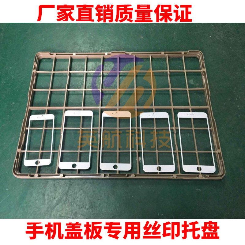 Mobile phone glass cover plate high temperature resistant plastic web version print depository unglued web version print nursery grill 6 inches The following universal