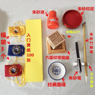 Taoist painting and writing supplies tool set cinnabar six-sided seal