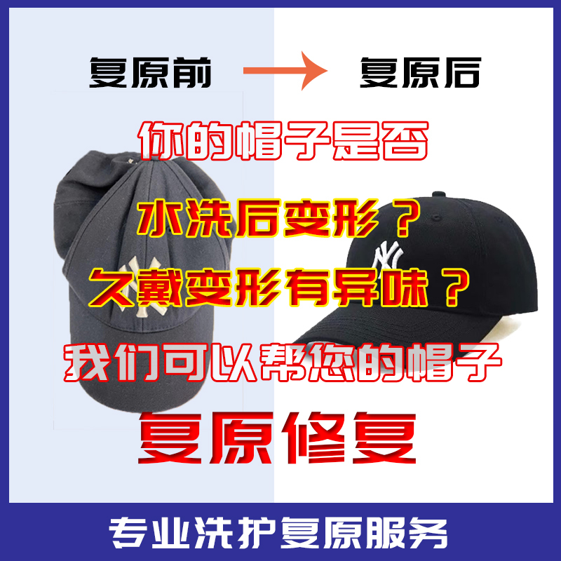 Hat Restoration Service: Baseball Caps for Women, Wrinkle Removal, Shaping, Storage, Ironing, Cleaning, Deformed Hats, Men's Duckbill Caps