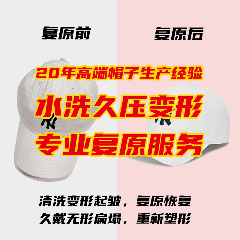 Hat Restoration Service: Baseball Caps for Women, Wrinkle Removal, Shaping, Cleaning, Deformed Hat Reshaping, Storage, Ironing, Duckbill Caps for Men