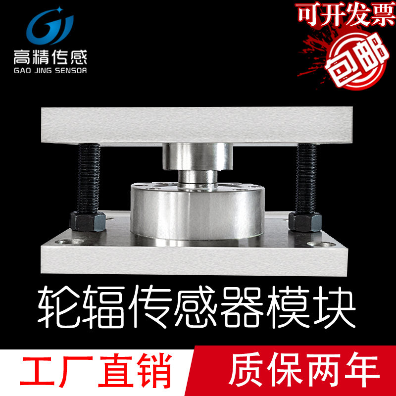 Wheel-spoke load cell module, large high-level silo, tank reactor, weighing load, force measurement and pressure module