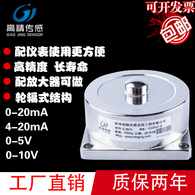 High precision GJBHL spoke load sensor Weighing force mixer Hopper scale Pressure electronic scale